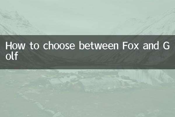 폭스와 골프 중 하나를 선택하는 방법