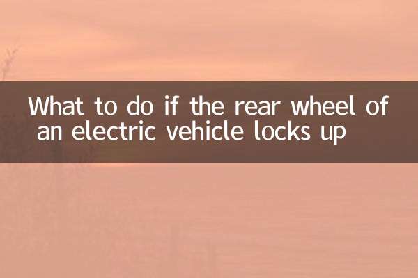 यदि इलेक्ट्रिक वाहन का पिछला पहिया लॉक हो जाए तो क्या करें?