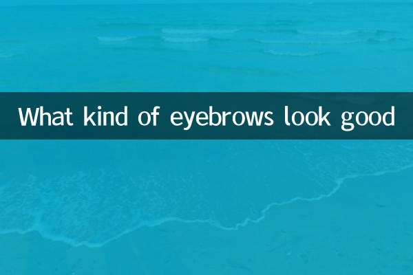 কি ধরনের ভ্রু ভালো দেখায়