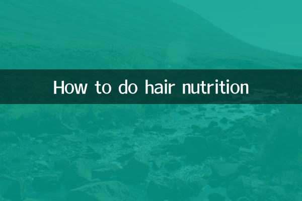 بالوں کی غذائیت کیسے کریں