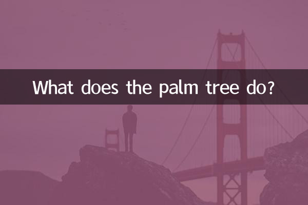 তাল গাছ কি করে?