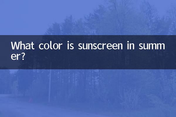 What color is sunscreen in summer?