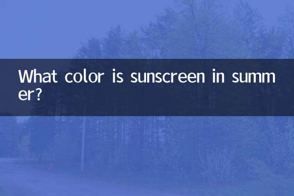 여름에는 자외선 차단제가 무슨 색인가요?