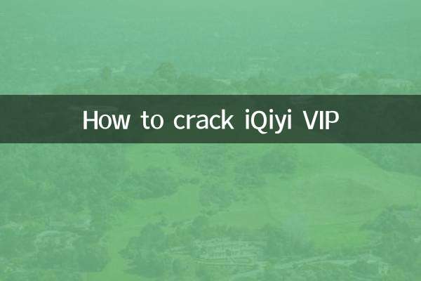 كيفية كسر iQiyi VIP