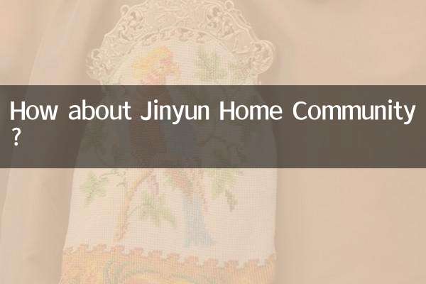 金运家园小区怎么样