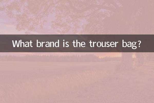 کیف شلوار چه مارکی است؟