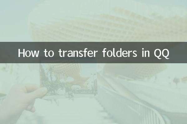 Comment transférer des dossiers dans QQ