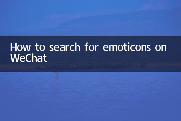 WeChat पर इमोटिकॉन्स कैसे खोजें