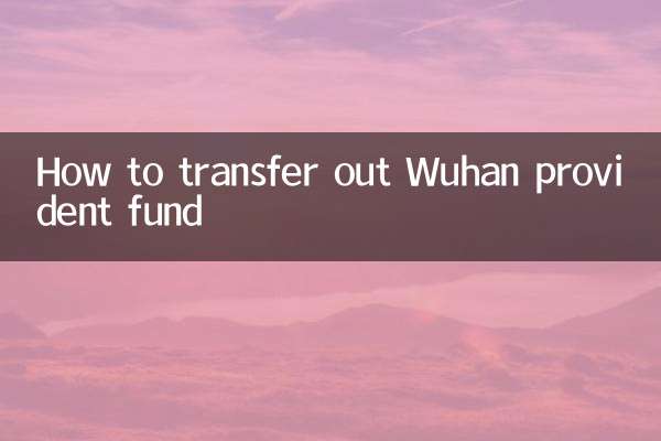 Cómo transferir el fondo de previsión de Wuhan
