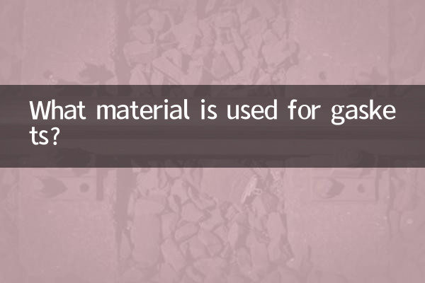 가스켓에는 어떤 재료가 사용됩니까?