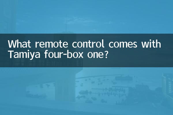 چه ریموت کنترلی با تامیا چهار جعبه یک عرضه می شود؟