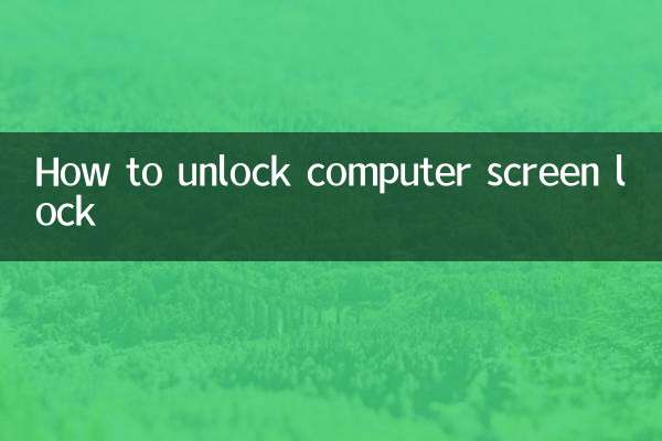 パソコンの画面ロックを解除する方法