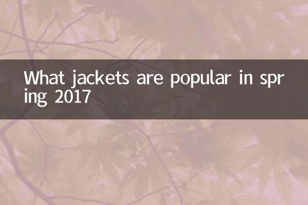 Quelles vestes sont populaires au printemps 2017