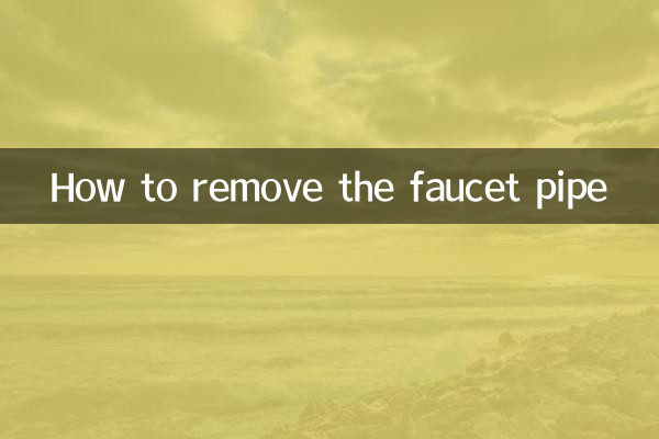 How to remove the faucet pipe