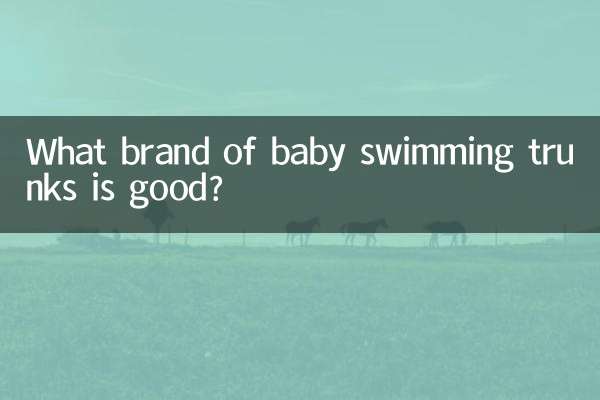 What brand of baby swimming trunks is good?