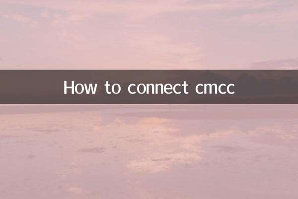 How to connect cmcc