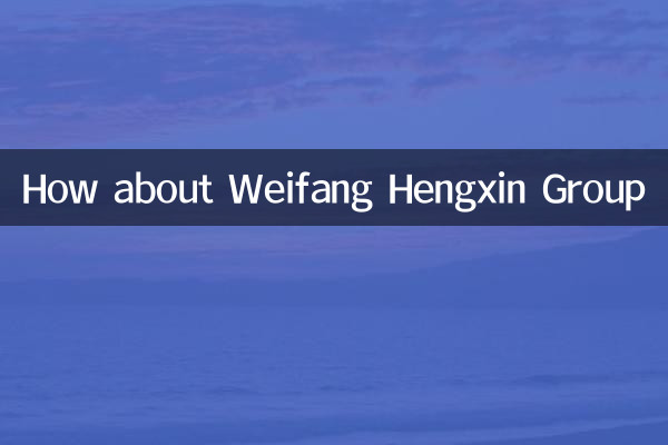 Как насчет группы Weifang Hengxin?