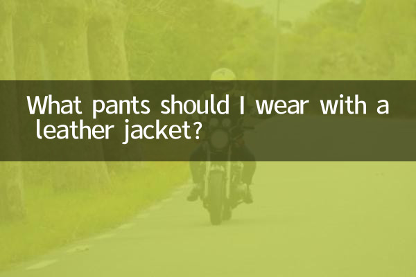 What pants should I wear with a leather jacket?