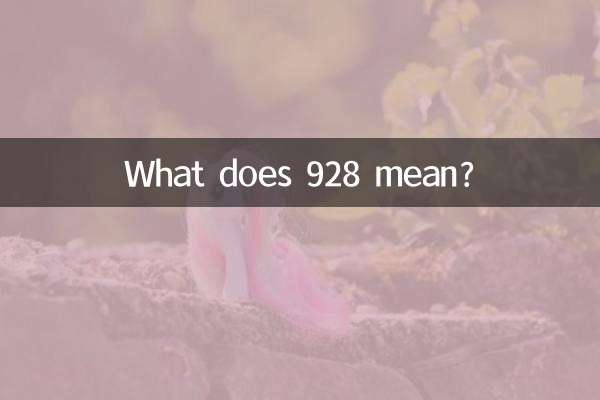 928是什么意思