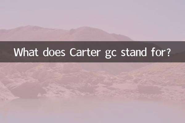卡特gc代表什么
