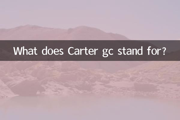 卡特gc代表什么