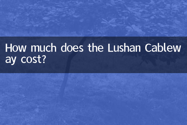 루산 케이블카의 비용은 얼마입니까?