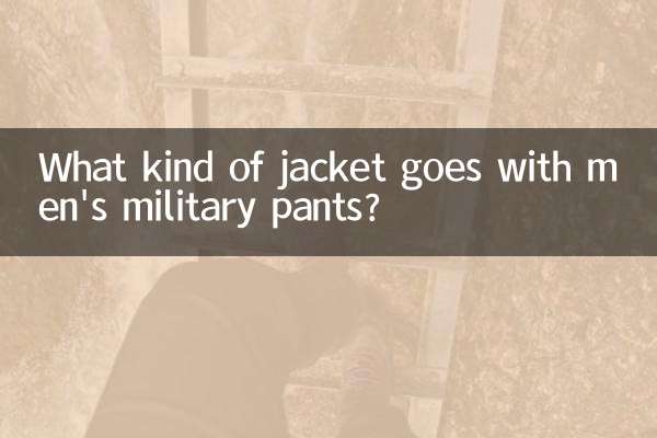 ما نوع السترة التي يجب أن تتناسب مع السراويل العسكرية للرجال؟