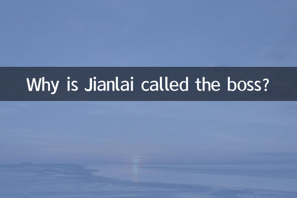 জিয়ানলাইকে বস বলা হয় কেন?