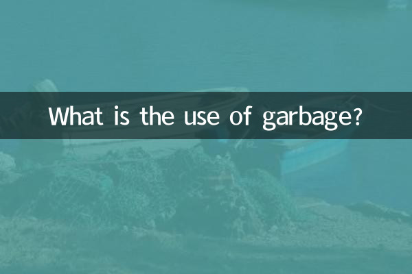 فایده زباله چیست؟