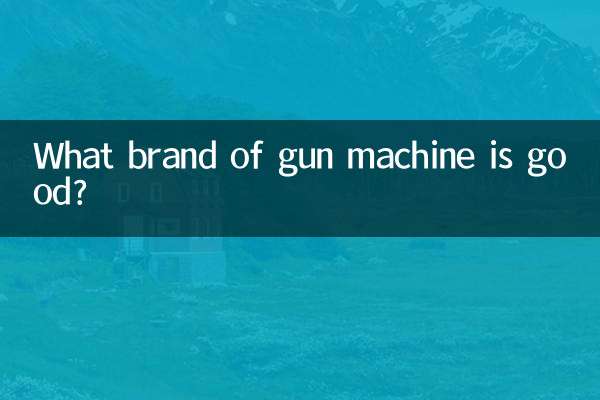 بندوق مشین کا کون سا برانڈ اچھا ہے؟