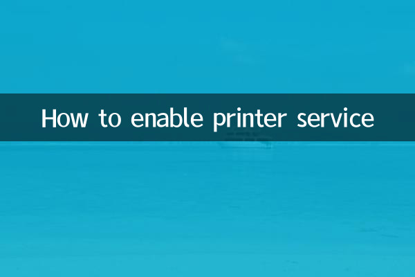 كيفية تمكين خدمة الطابعة