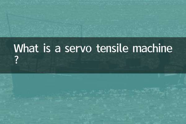 सर्वो तन्यता मशीन क्या है?