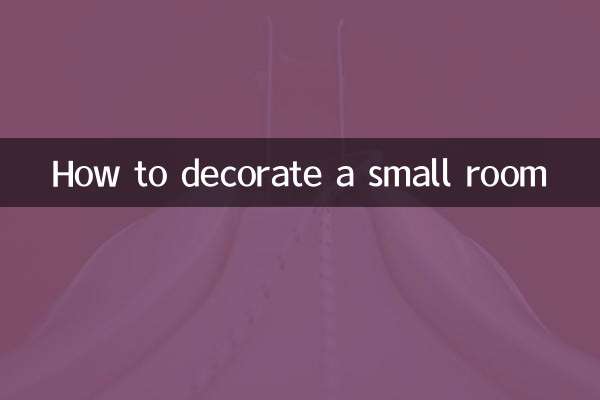 작은 방을 장식하는 방법