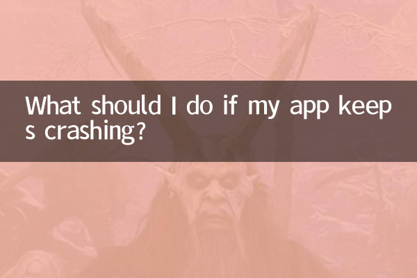 アプリがクラッシュし続ける場合はどうすればよいですか?