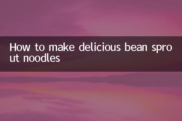কিভাবে সুস্বাদু শিমের স্প্রাউট নুডুলস তৈরি করবেন