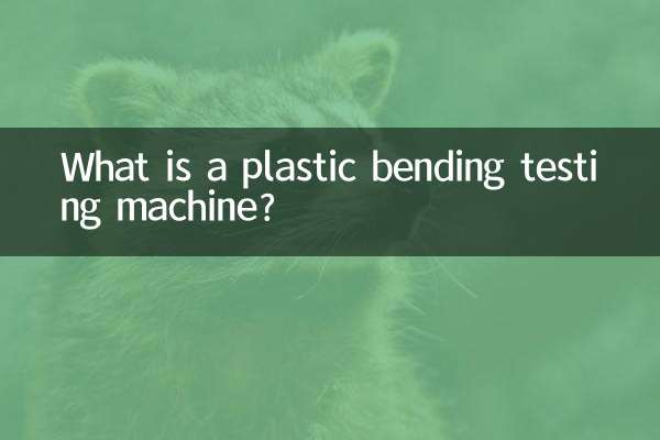 प्लास्टिक झुकने वाली परीक्षण मशीन क्या है?