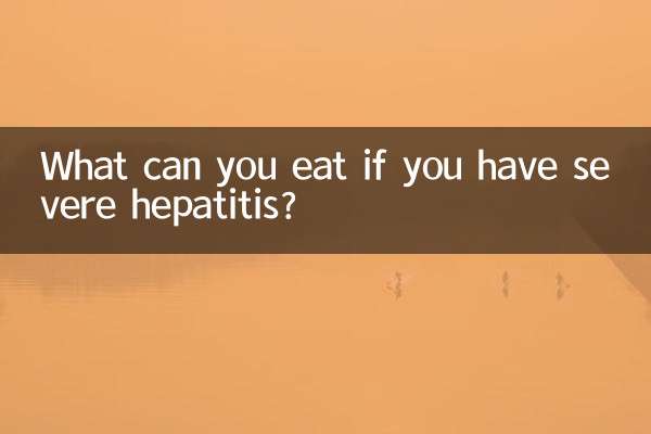 यदि आपको गंभीर हेपेटाइटिस है तो आप क्या खा सकते हैं?