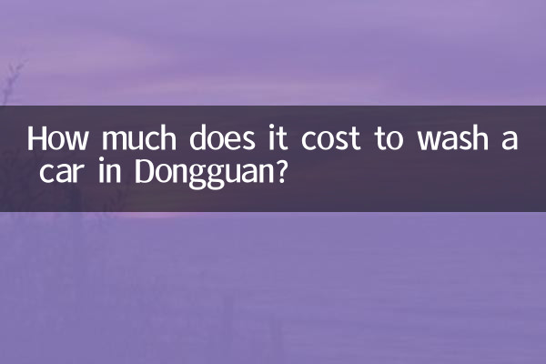 كم تكلفة غسل السيارة في دونغقوان ؟