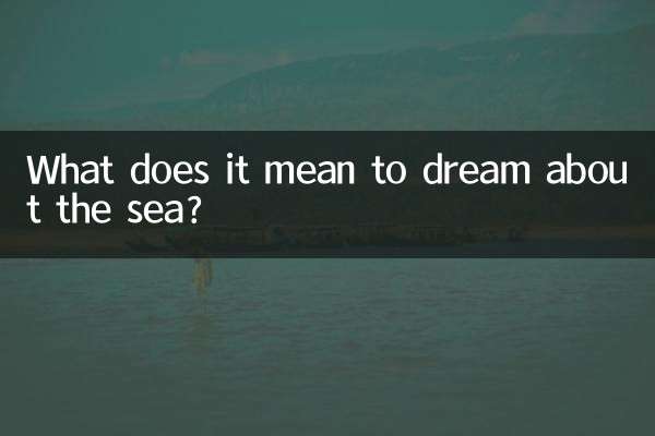 ما يعني أن يحلم البحر؟