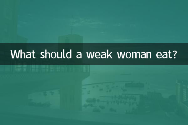 দুর্বল মহিলার কি খাওয়া উচিত?