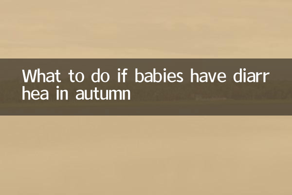 اگر نوزادان در پاییز دچار اسهال شوند چه باید کرد؟