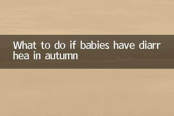 اگر نوزادان در پاییز دچار اسهال شوند چه باید کرد؟