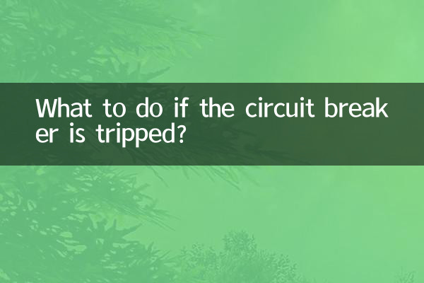 اگر سرکٹ توڑنے والا ٹرپ ہوا ہے تو کیا کریں؟