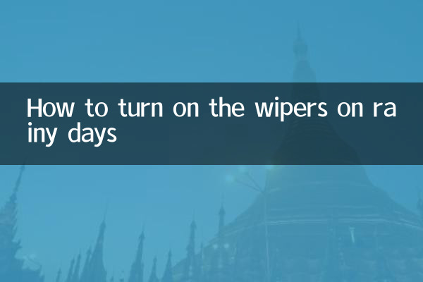 How to turn on the wipers on rainy days