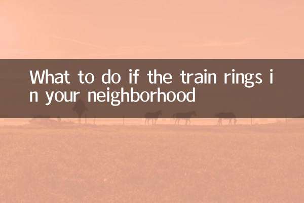 近所で電車が鳴ったらどうするか
