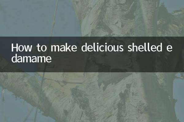 带壳毛豆怎么做好吃