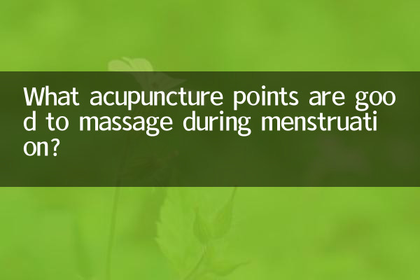 چه نقاط طب سوزنی برای ماساژ در دوران قاعدگی مناسب است؟
