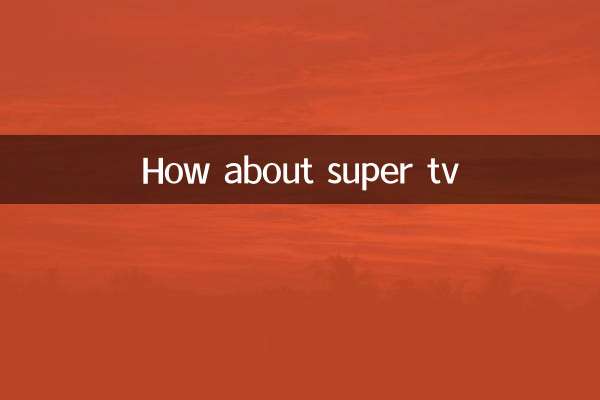 スーパーテレビはどうですか