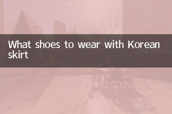 چه کفش هایی با دامن کره ای بپوشیم