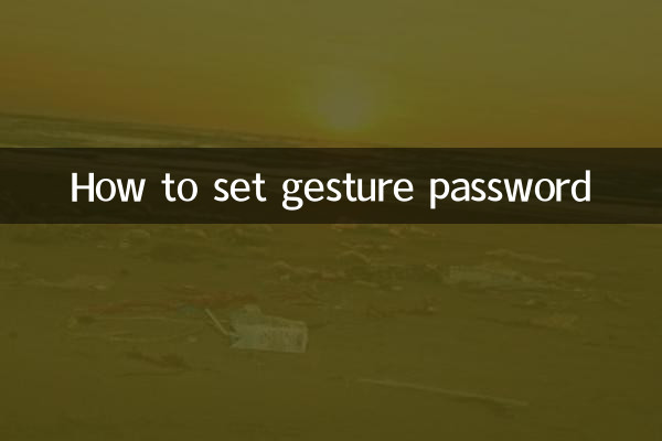 How to set gesture password